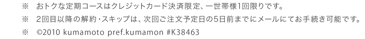 初回限定500円 定期コース