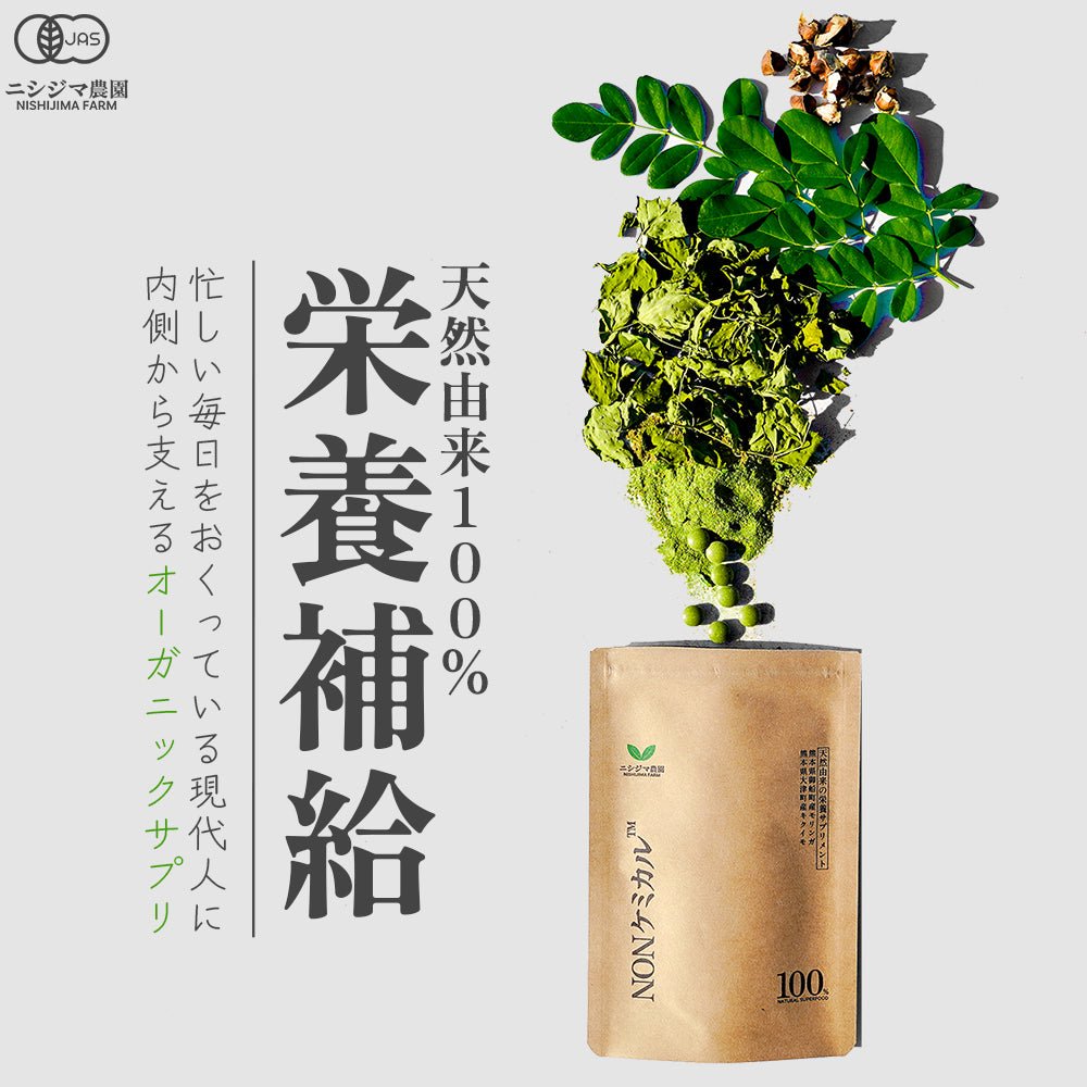 天然由来100%の栄養補給 熊本産モリンガと菊芋のオーガニックサプリ