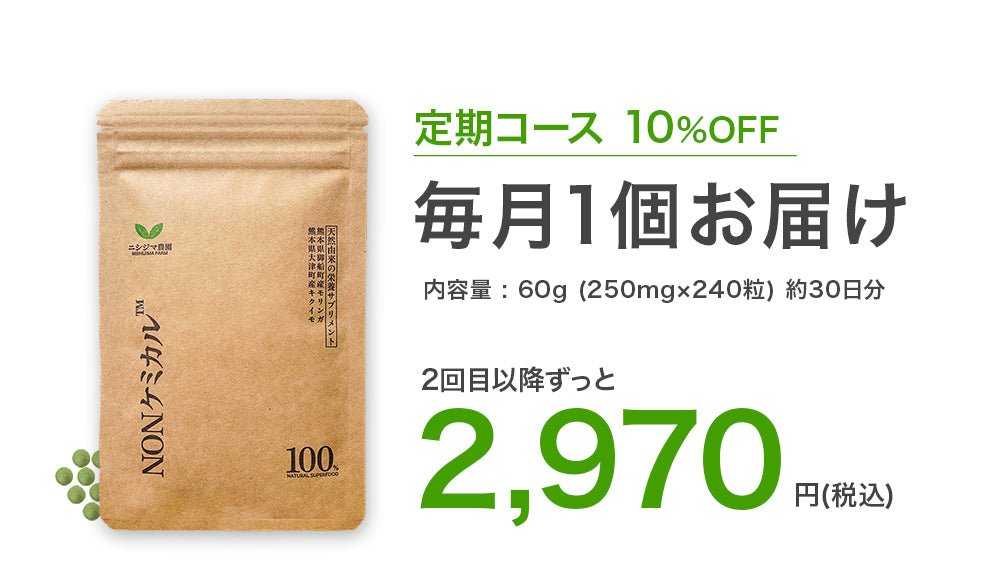 定期コース10%off 毎月1個お届け