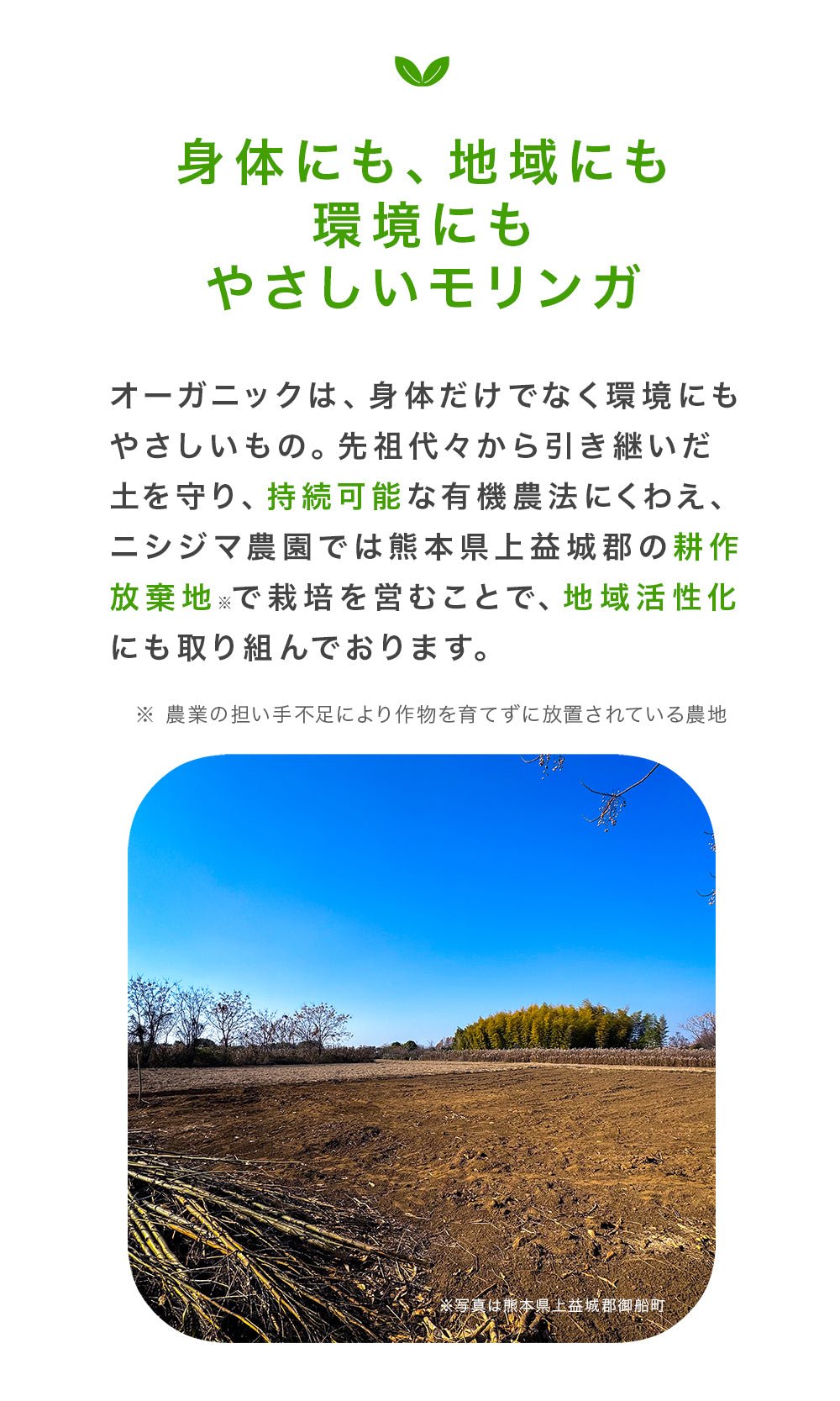 体にも地域にも環境にもやさしい栽培