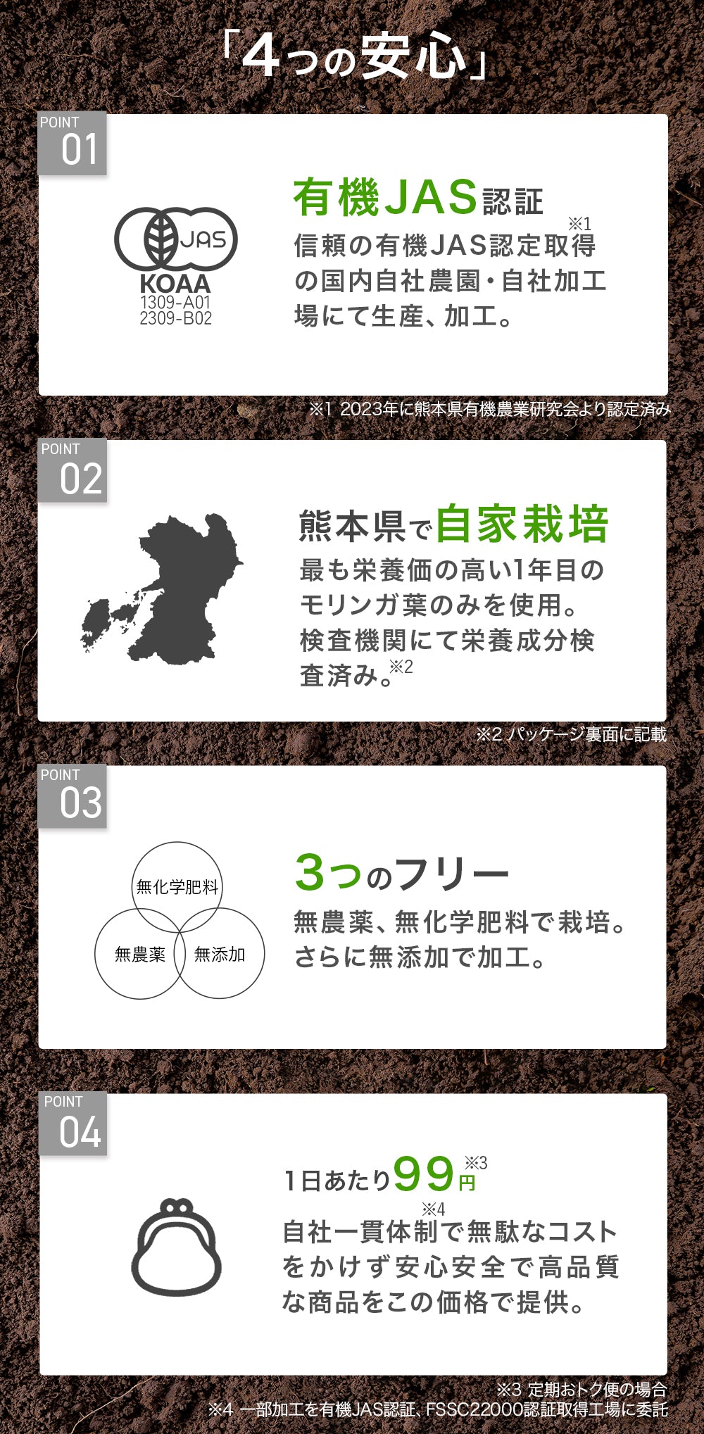 4つの安心