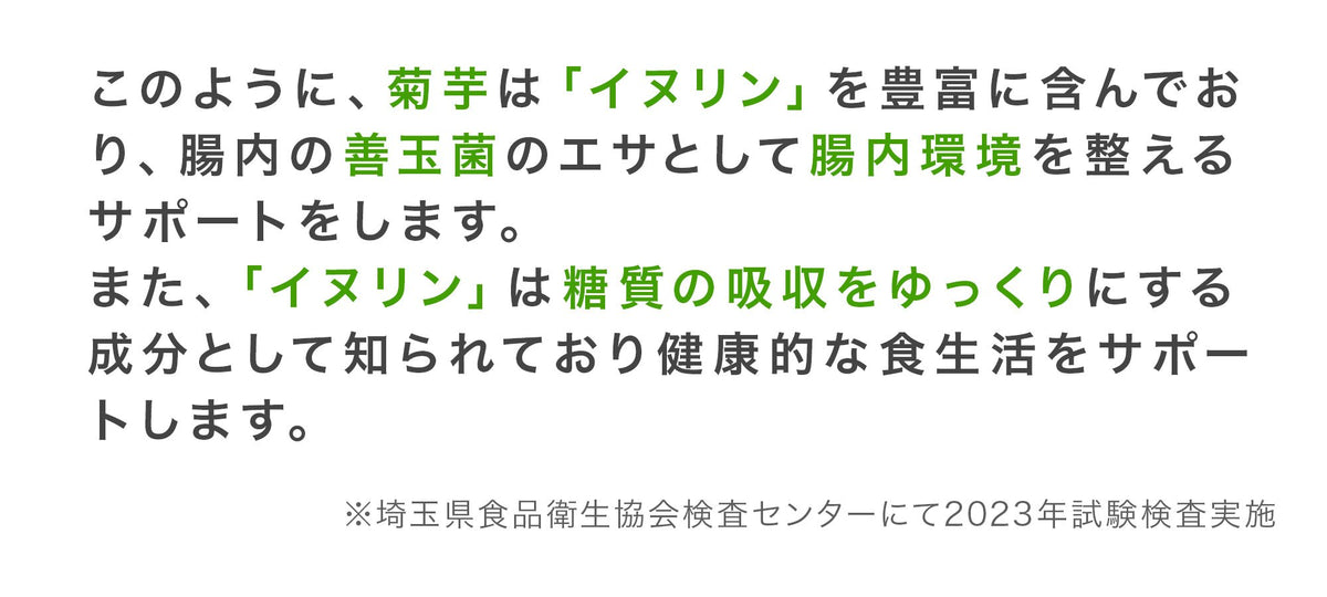 菊芋のイヌリンの特徴