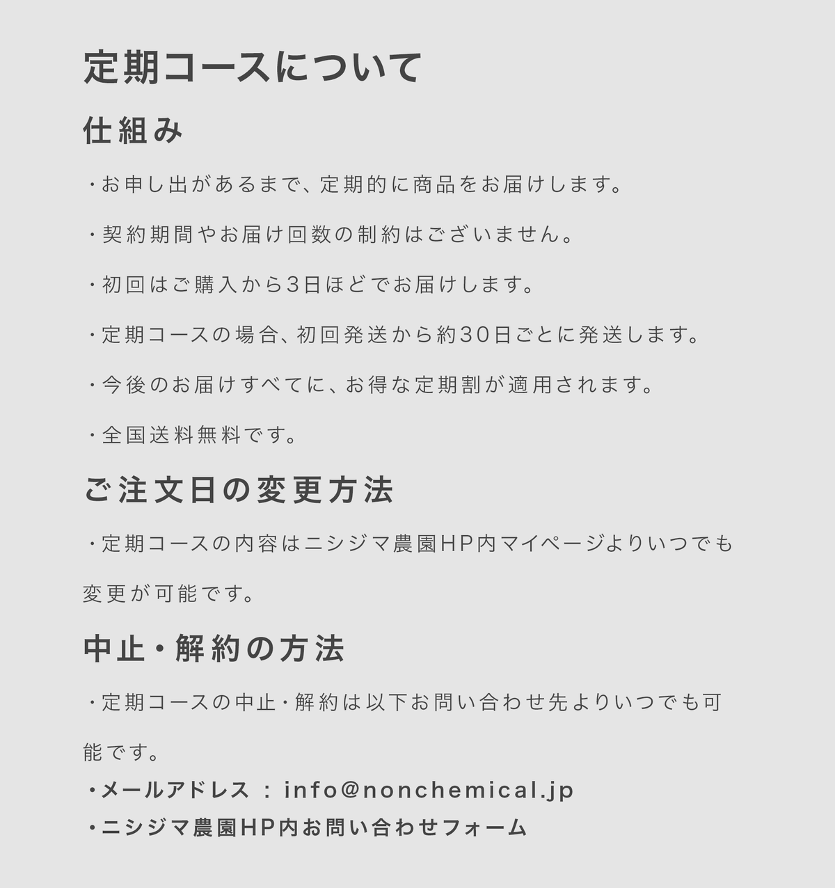 定期コースについて
