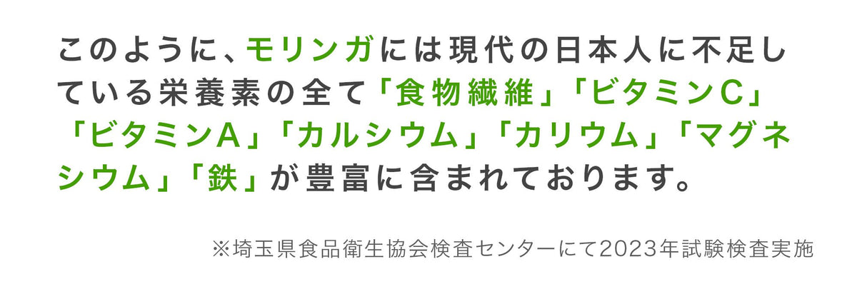 モリンガの説明