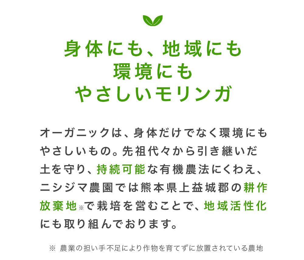 NONケミカル™サプリメント/ モリンガ × キクイモ - ニシジマ農園